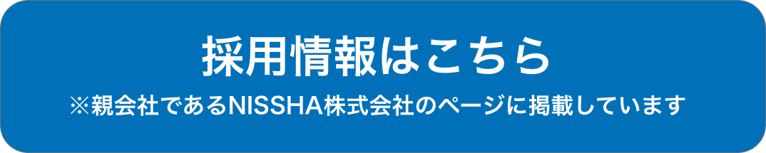 採用情報ページボタン